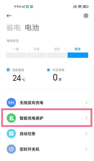 小米mix4怎么开启智能充电保护(图文)