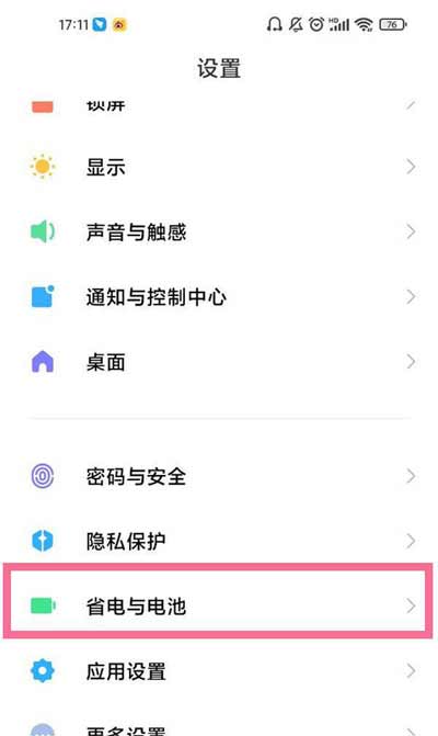 小米mix4怎么开启智能充电保护(图文)