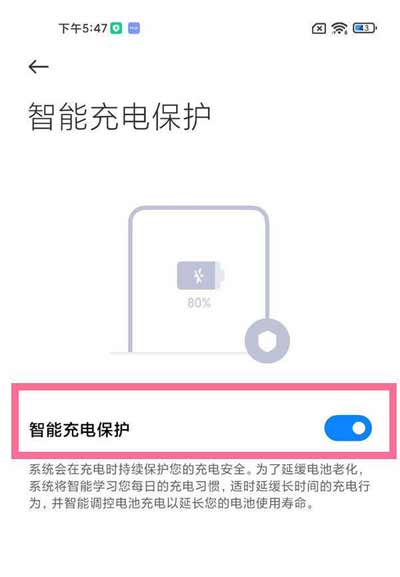 小米mix4怎么开启智能充电保护(图文)