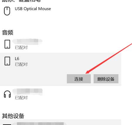 华为freebuds3怎么连接电脑-连接电脑方式
