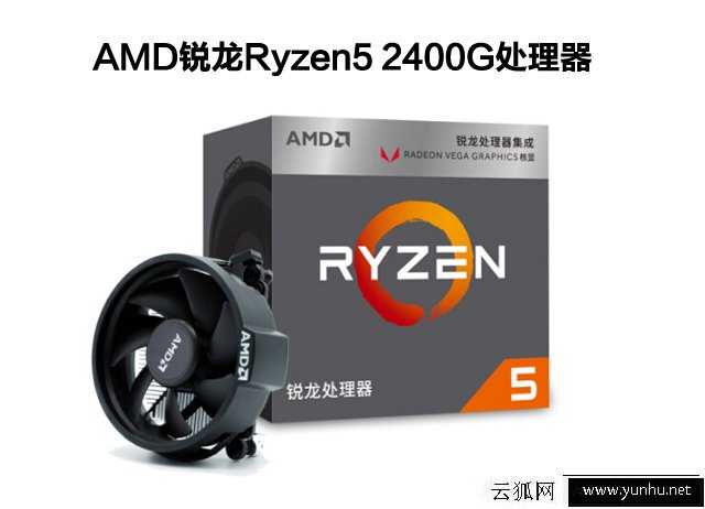 AMD锐龙5 2400G配什么主板?锐龙Ryzen5 2400G处理器与主板搭配攻略
