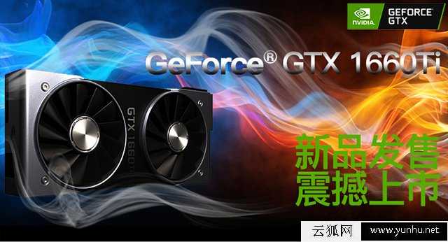 GTX1660Ti显卡搭配知识:GTX1660Ti配什么CPU和主板?