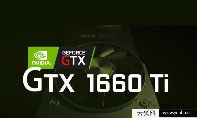 GTX1660Ti显卡搭配知识:GTX1660Ti配什么CPU和主板?