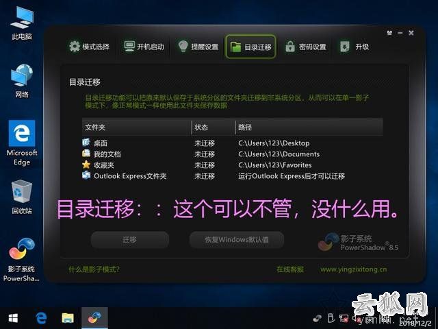 影子系统怎么用?实现像网吧电脑一样重启后自动还原系统教程