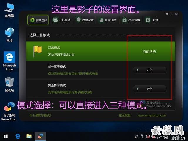 影子系统怎么用?实现像网吧电脑一样重启后自动还原系统教程