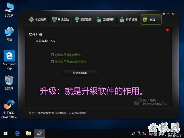影子系统怎么用?实现像网吧电脑一样重启后自动还原系统教程