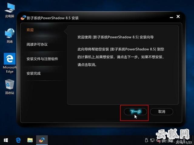 影子系统怎么用?实现像网吧电脑一样重启后自动还原系统教程