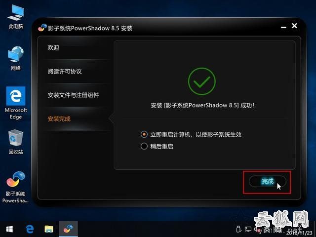 影子系统怎么用?实现像网吧电脑一样重启后自动还原系统教程