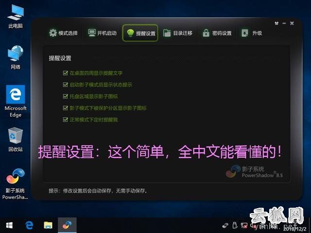 影子系统怎么用?实现像网吧电脑一样重启后自动还原系统教程
