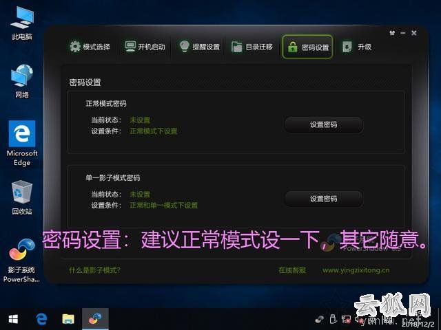影子系统怎么用?实现像网吧电脑一样重启后自动还原系统教程