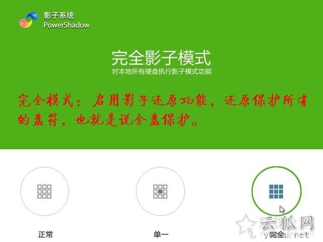 影子系统怎么用?实现像网吧电脑一样重启后自动还原系统教程