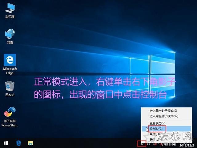 影子系统怎么用?实现像网吧电脑一样重启后自动还原系统教程