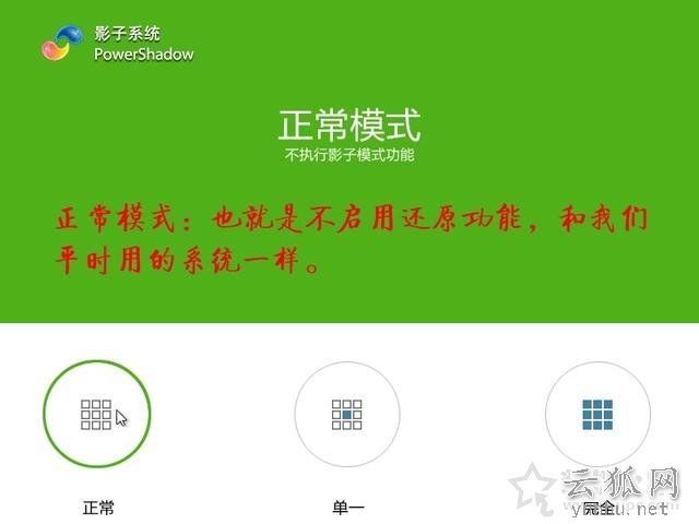 影子系统怎么用?实现像网吧电脑一样重启后自动还原系统教程