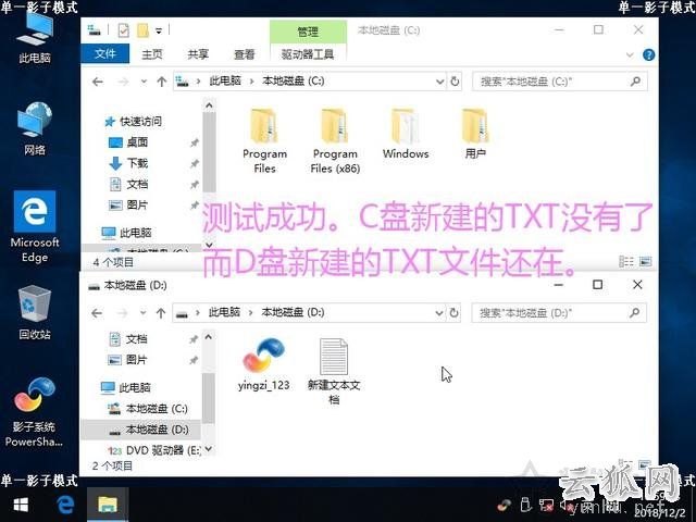 影子系统怎么用?实现像网吧电脑一样重启后自动还原系统教程