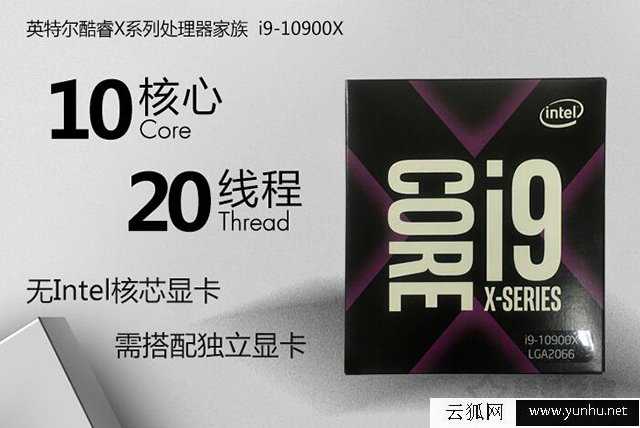 i9 10900X配什么主板?intel酷睿i9-10900X与主板搭配知识