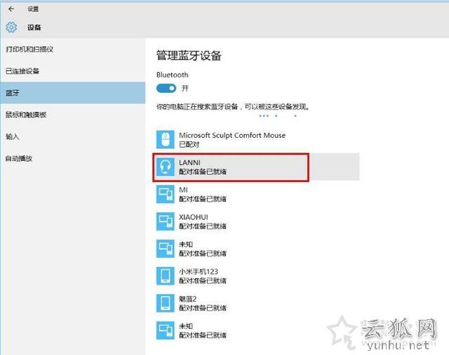 电脑如何连接蓝牙耳机？Win10系统电脑配对蓝牙耳机的方法