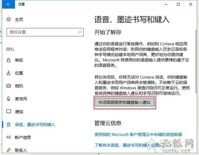 Windows10系统中彻底关闭小娜语音助手(Cortana)的方法