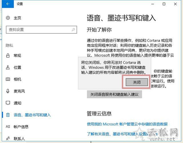 Windows10系统中彻底关闭小娜语音助手(Cortana)的方法