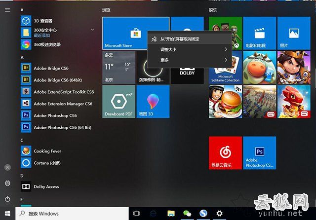 Win10开始菜单怎么变回win7风格？Win10开始菜单精简模式方法