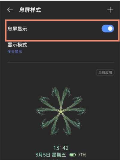 realme真我GTNeo闪速版有息屏显示吗-怎么设置息屏显示
