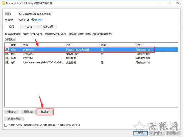 Win10系统下Documents and Settings系统文件夹拒绝访问解决方法