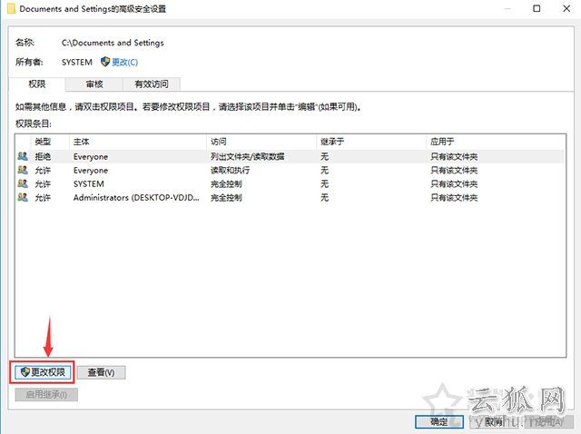 Win10系统下Documents and Settings系统文件夹拒绝访问解决方法