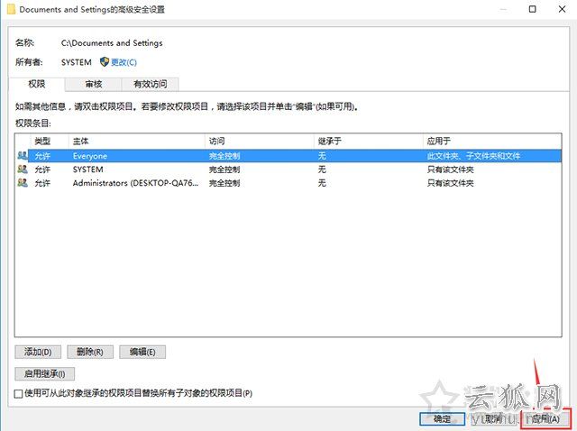 Win10系统下Documents and Settings系统文件夹拒绝访问解决方法