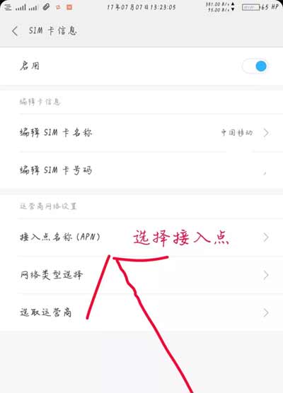 iphone13怎么设置apn(图文)