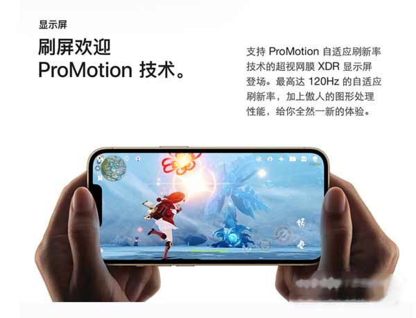 iphone13pro能开90帧吗-屏幕刷新率有几档(图文)