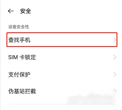 opporeno6pro查找手机功能在哪-怎么开启查找手机