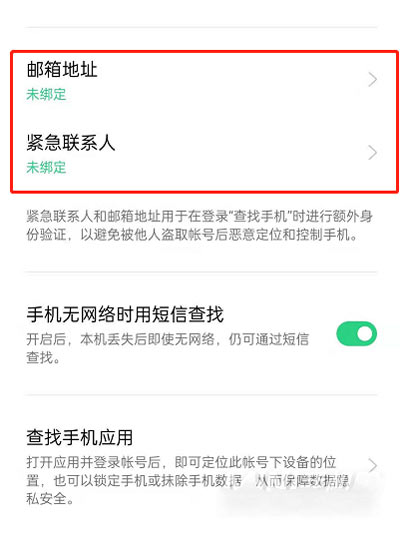 opporeno6pro查找手机功能在哪-怎么开启查找手机