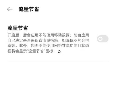opporeno6pro怎么开启省流模式-怎么节省流量