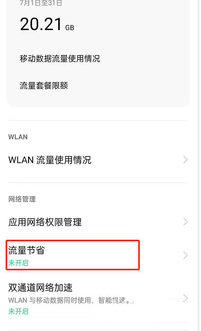opporeno6pro怎么开启省流模式-怎么节省流量