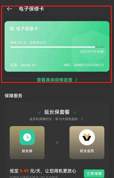 opporeno6怎么查看保修时间-电子保修卡怎么查看