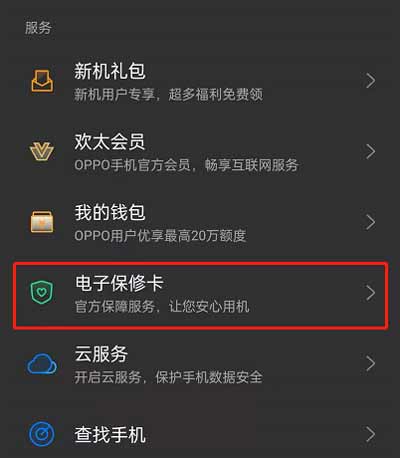 opporeno6怎么查看保修时间-电子保修卡怎么查看