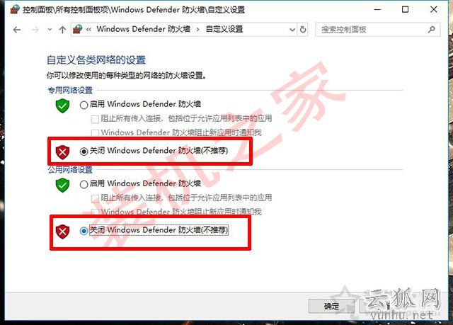 Win10怎么关闭防火墙?Win10系统开启与关闭防火墙的方法