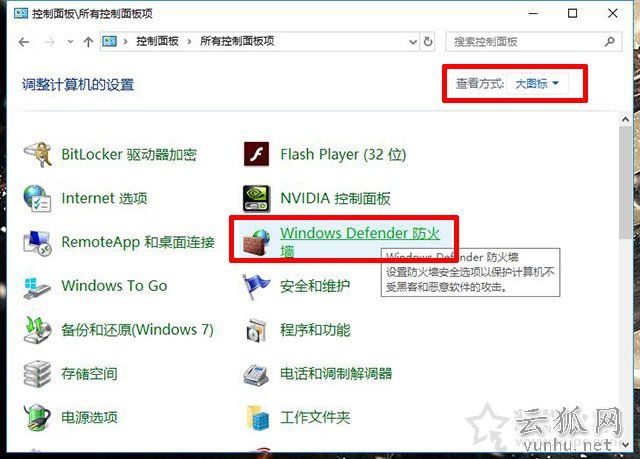 Win10怎么关闭防火墙?Win10系统开启与关闭防火墙的方法