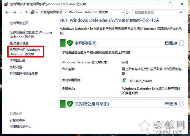 Win10怎么关闭防火墙?Win10系统开启与关闭防火墙的方法