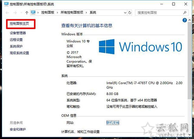 Win10怎么关闭防火墙?Win10系统开启与关闭防火墙的方法