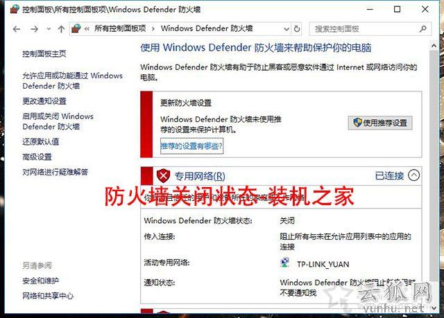Win10怎么关闭防火墙?Win10系统开启与关闭防火墙的方法