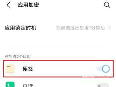 vivoX70Pro怎么设置应用锁-应用怎么加密