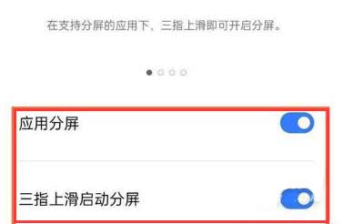 realme真我q3pro怎么开启应用分屏
