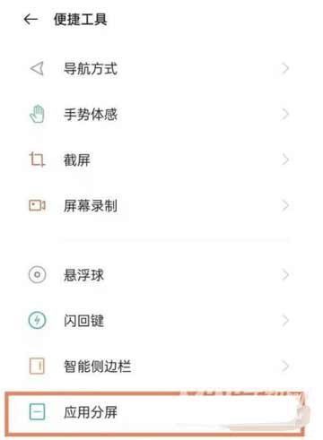 realme真我q3pro怎么开启应用分屏