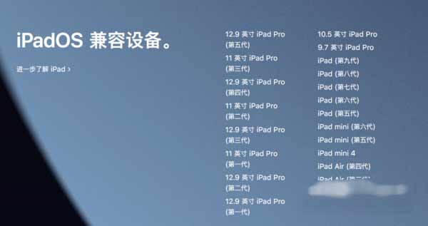 iPadOS15什么时候推送-适配机型有哪些