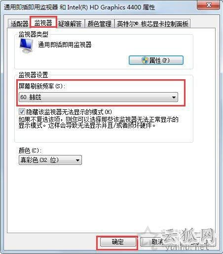 144hz显示器怎么设置144hz？电脑怎么设置显示器屏幕刷新率的方法
