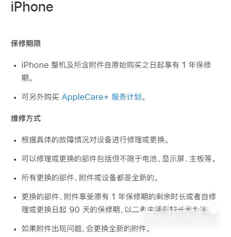 iPhone13保修期是多长-配件保修价格是多少
