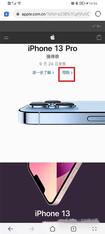 iPhone13怎么分期购买-分期购买方式(图文)