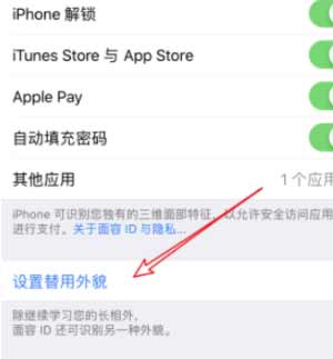 iPhone13怎么设置面部解锁-最多支持录入几个人脸