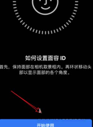 iPhone13怎么设置面部解锁-最多支持录入几个人脸