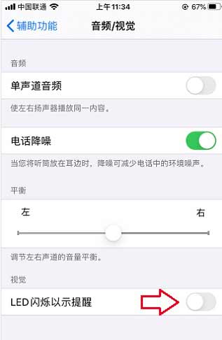 iPhone13Pro怎么设置来电闪光灯-闪光灯在哪开启